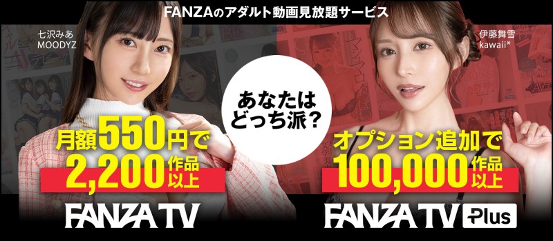 FANZAのアダルト動画見放題サービス